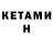 КЕТАМИН VHQ secunda
